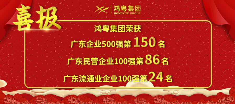开门红丨长春泰然智能生物科技有限公司荣登广东企业500强等三大榜单(图1)